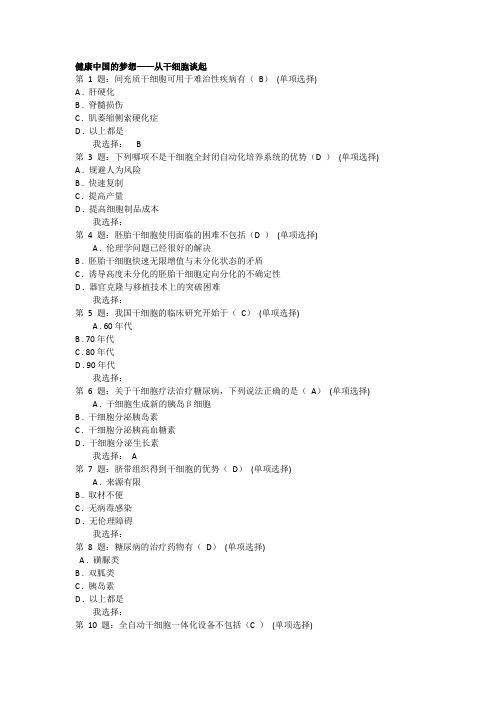 浙江省2020年药师继续教育答案全部72学时