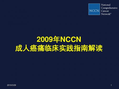 成人癌痛临床实践指南解读