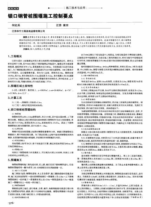 锁口钢管桩围堰施工控制要点