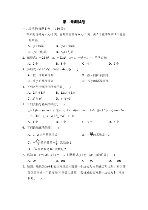 沪科版七年级数学上册第二章测试卷