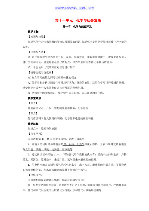 九年级化学下册第11单元化学与社会发展第1节化学与能源开发教案新版鲁教版