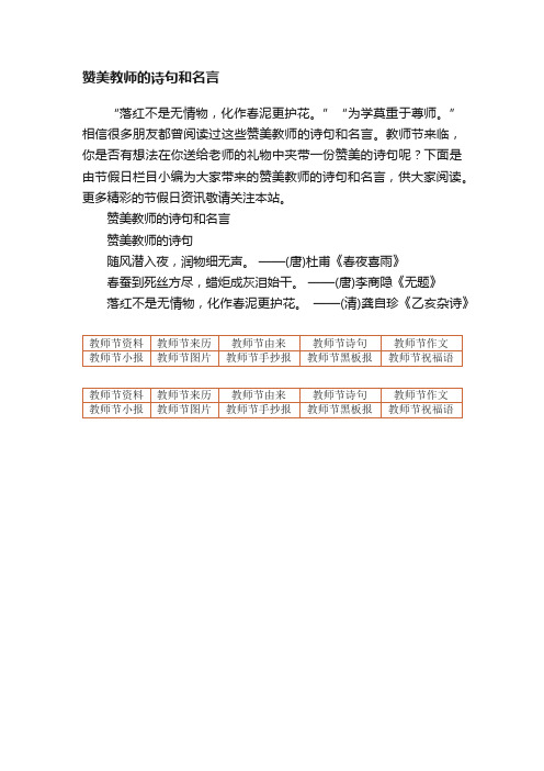 赞美教师的诗句和名言