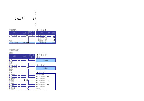 家庭理财收支明细表