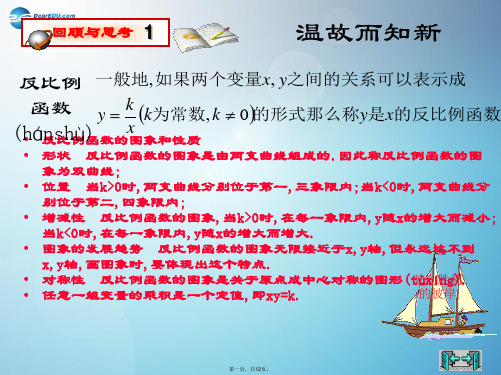 九年级数学上册 5.3 反比例函数的应用课件 (新版)北师大版[1]