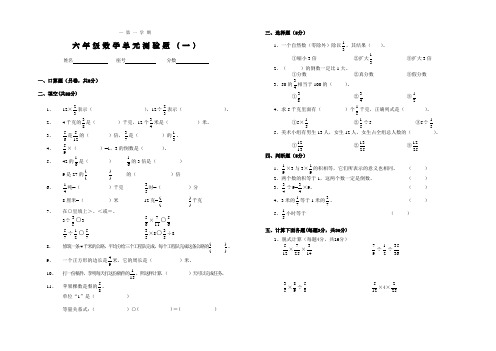 秋沿海版六年级数学单元测验题(一).doc