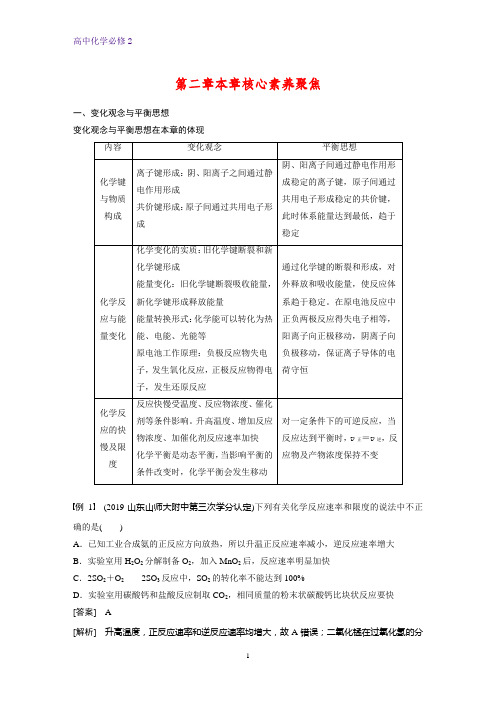 高中化学必修2：第二章核心素养聚焦