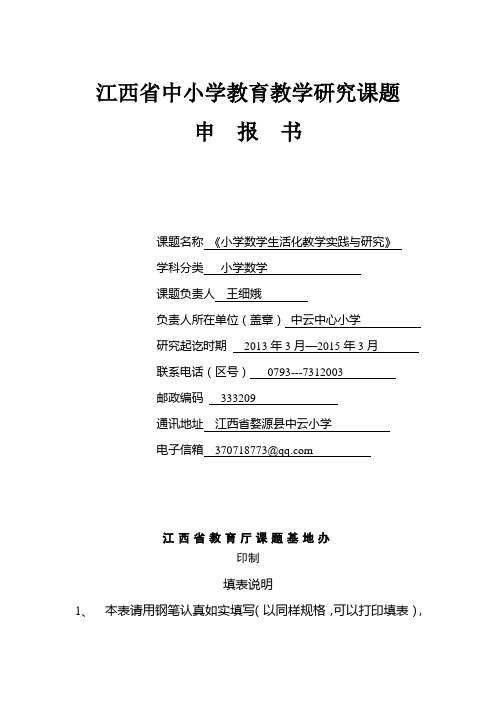 江西省中小学教育教学研究课题