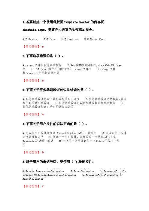 北理工20年春季《ASP.NET开发技术》在线作业.doc