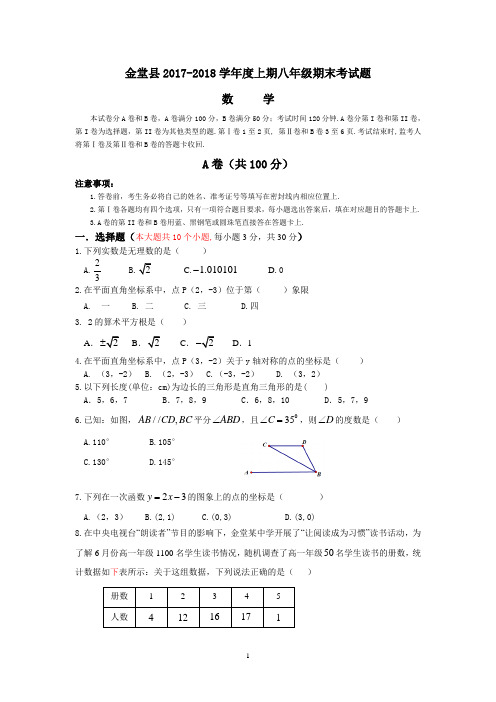 2017-2018学年度上期八年级期末调研考试题数学