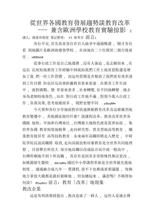 世界各国教育发展趋势谈教育改革