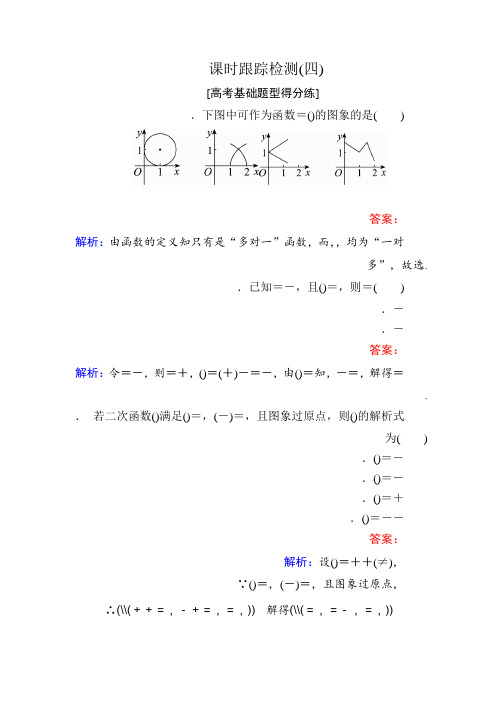 2018版高考数学(人教A版文科)一轮复习课时跟踪检测4 Word版含解析