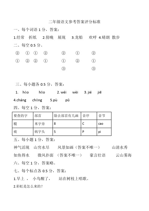 二年级语文参考答案评分标准