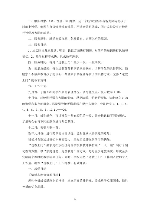 精选小学残疾儿童送教上门教案设计范文(精选3篇)