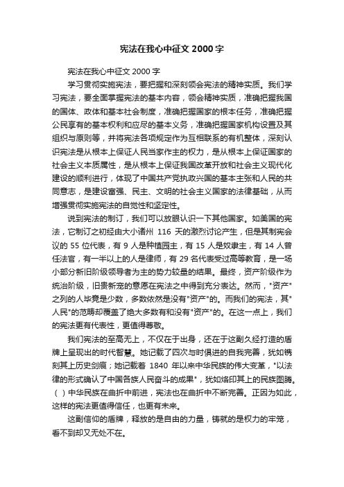 宪法在我心中征文2000字