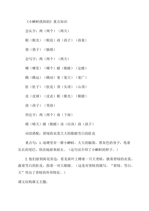 二年级语文上册重点知识部编版二年级上册部编版语文-每课重点知识汇总