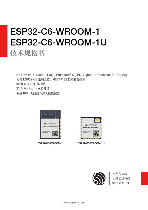 Espressif ESP32-C6-WROOM-1 技术规格书说明书