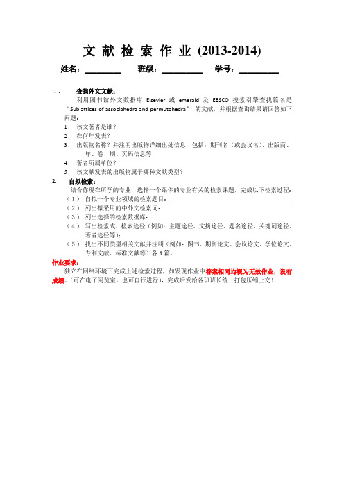 文献检索作业