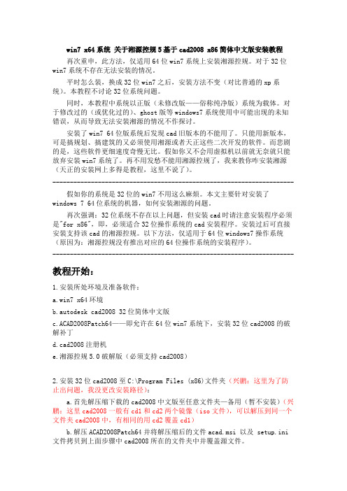 win7 x64系统安装cad2008和湘源控规5.0详细教程(亲自安装每一步介绍)