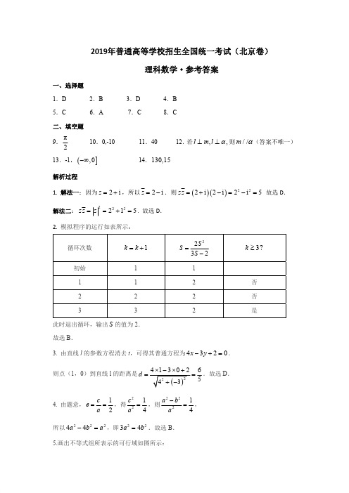 【推荐】2019高考卷-2019年北京理科数学答案