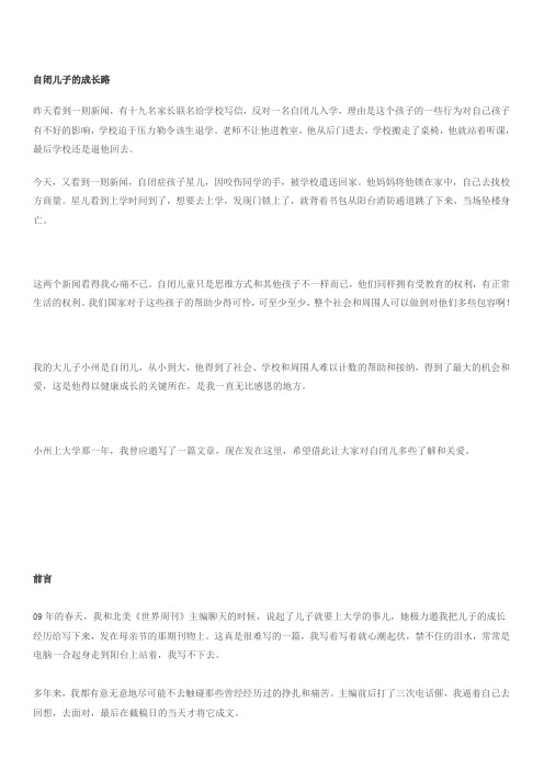 自闭儿子的成长