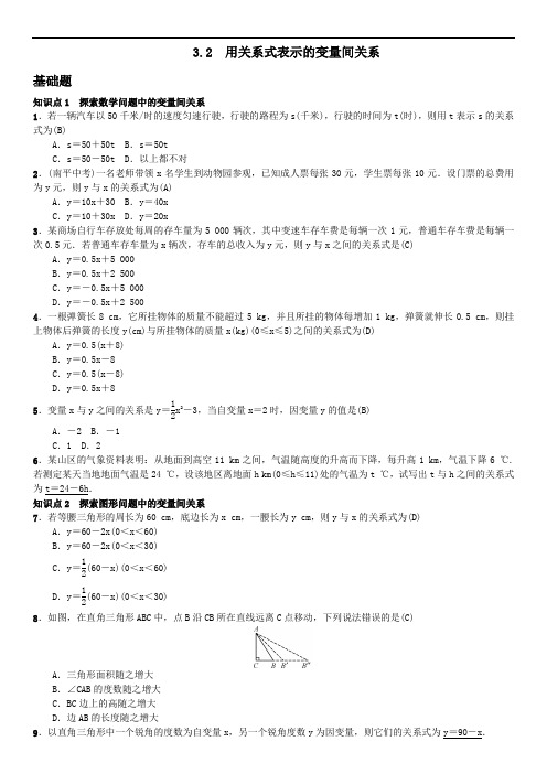 3.2 用关系式表示的变量间关系