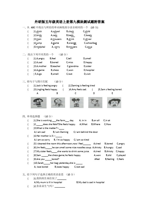 外研版五年级英语上册第九模块测试题附答案