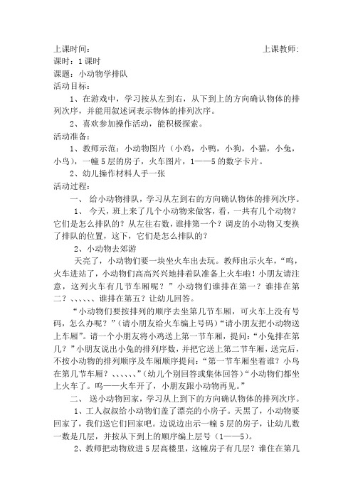 中班第11周教案