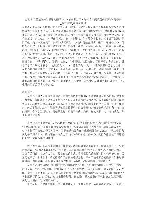 《史记·孙子吴起列传》-附译文翻译_2019年高考全国III卷文言文阅读题在线测试(附答案)_高三语文