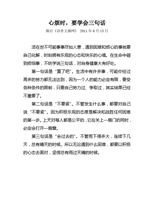 心烦时,要学会三句话