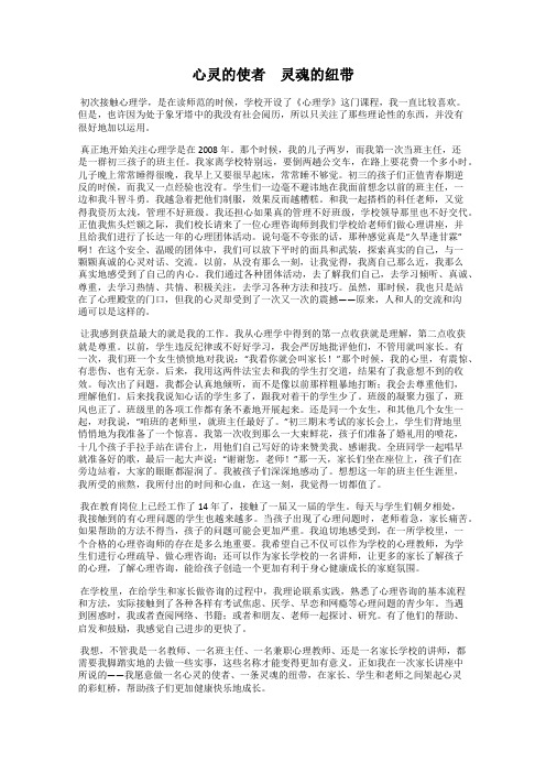 心灵的使者 灵魂的纽带