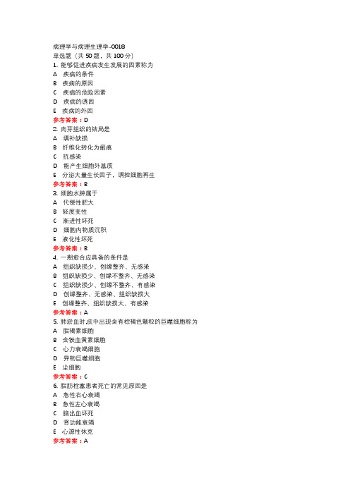 病理学与病理生理学-0018