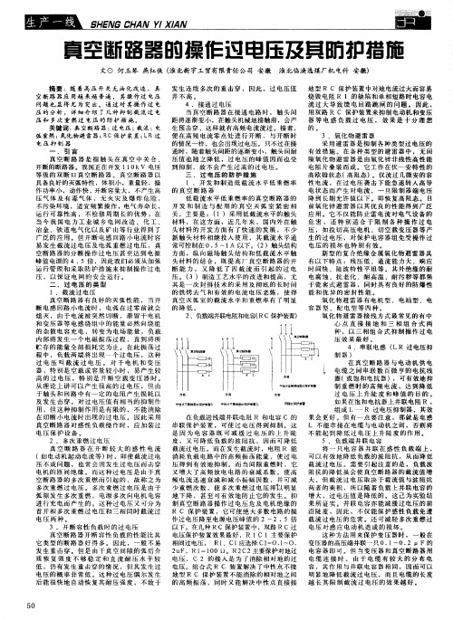 真空断路器的操作过电压及其防护措施