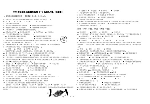 2012年全国各地生物中考真题汇总卷(一)(总共八套,无重复,都有答案)