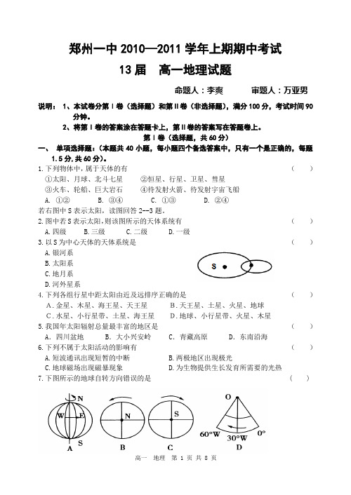 高一地理上学期期中试卷