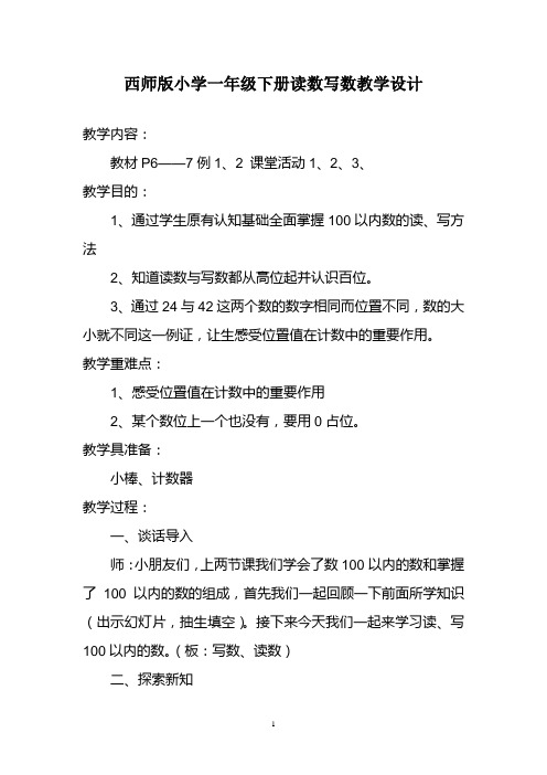 2017—2018年新西师大版一年级数学下册读数写数精品教案