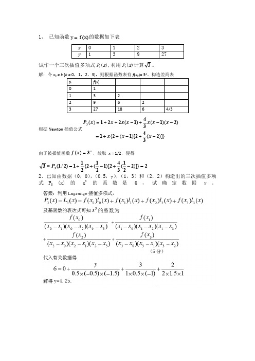 1第一次习题课