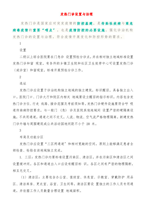 发热门诊设置与管理