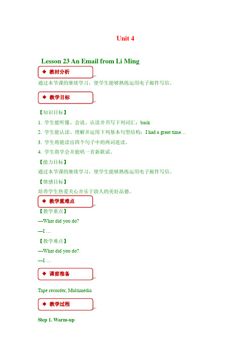 最新翼教版五年级下英语  Lesson 23 教案(2)