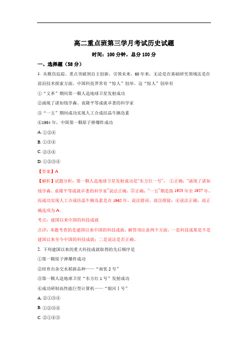 2017-2018学年陕西省黄陵中学高二(重点班)上学期第三学月考试历史试题 Word版含解析