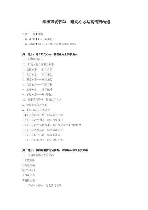 幸福职场哲学：阳光心态与高情商沟通