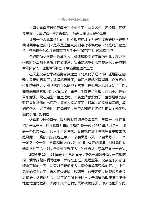 怀念父亲经典散文随笔