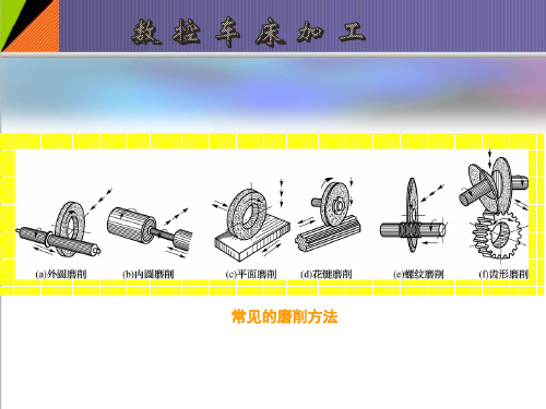 金工实训教学-数控车床加工