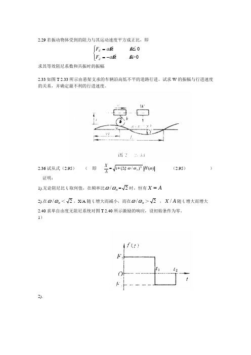 机械振动基础作业2