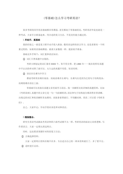 零基础怎么学习考研英语