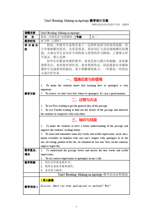 职高拓展模块UNIT5教案设计