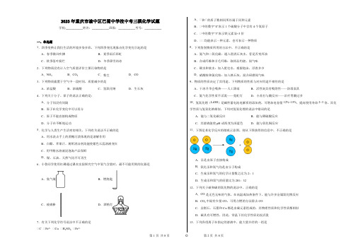 2023年重庆市渝中区巴蜀中学校中考三模化学试题