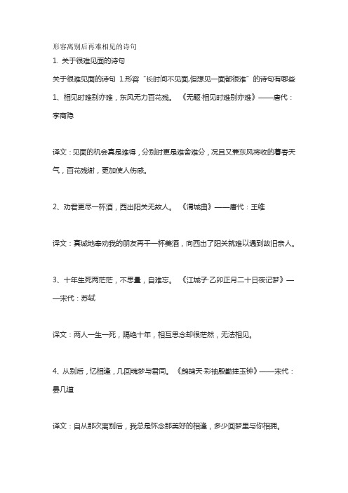 形容离别后再难相见的诗句