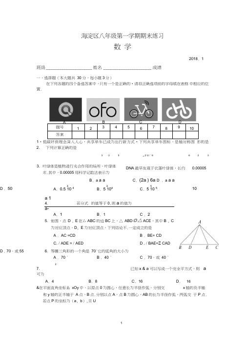 2017-2018学年北京海淀区初二第一学期数学期末试卷(word版含答案)