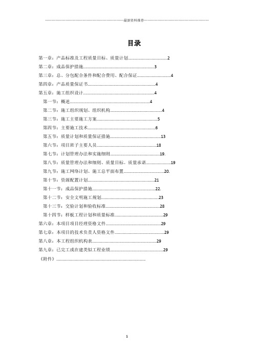 别墅装修投标技术标范本精编版