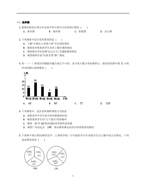 北师大版七年级数学上册第六章《数据的收集与整理 》练习题含答案解析 (3)